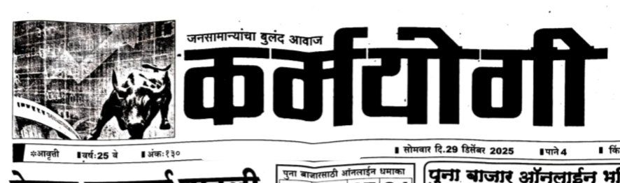 karmyogi matka paper