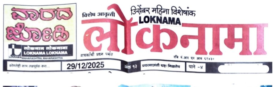 Loknama Paper