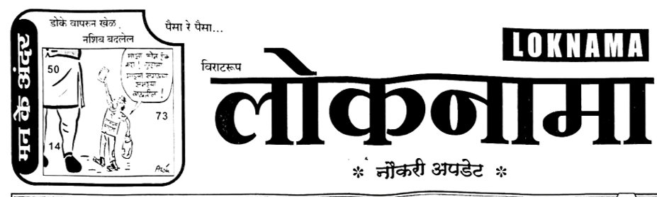 Virat Loknama Matka Paper