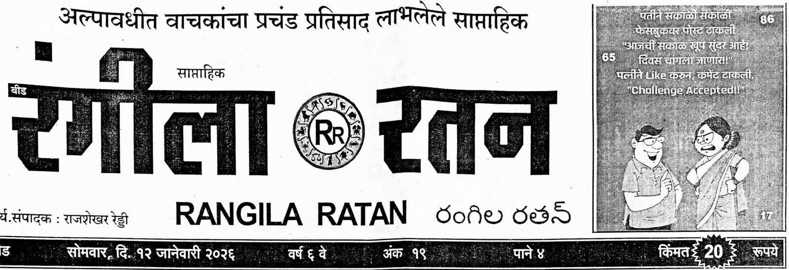 Rangila Ratan Paper