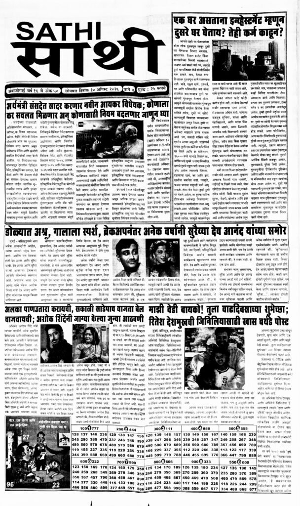 Sathi Paper 