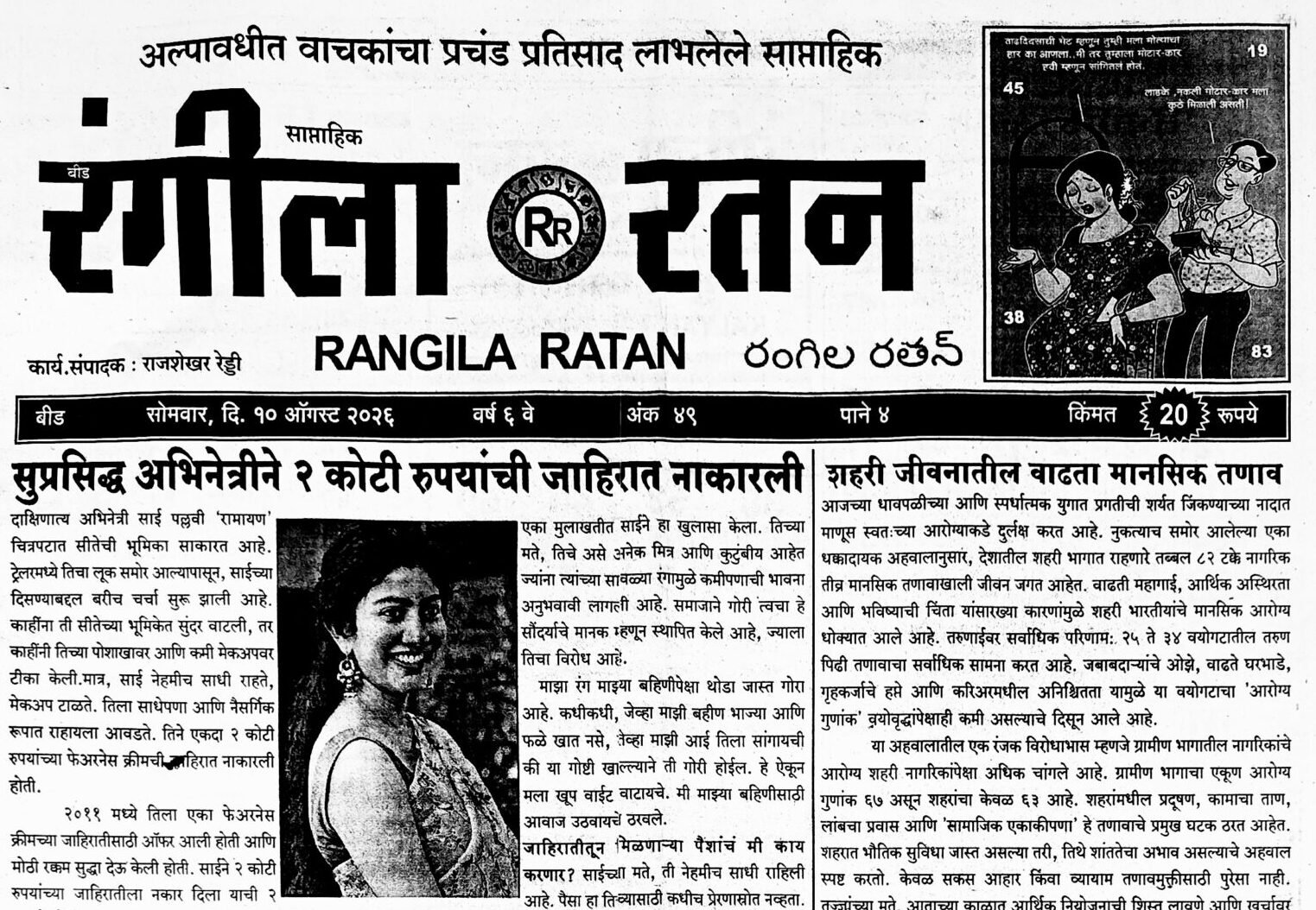 Rangila Paper