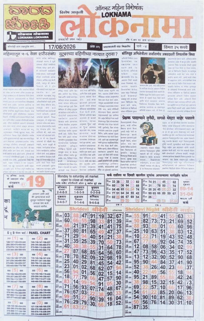 Loknama Matka Paper