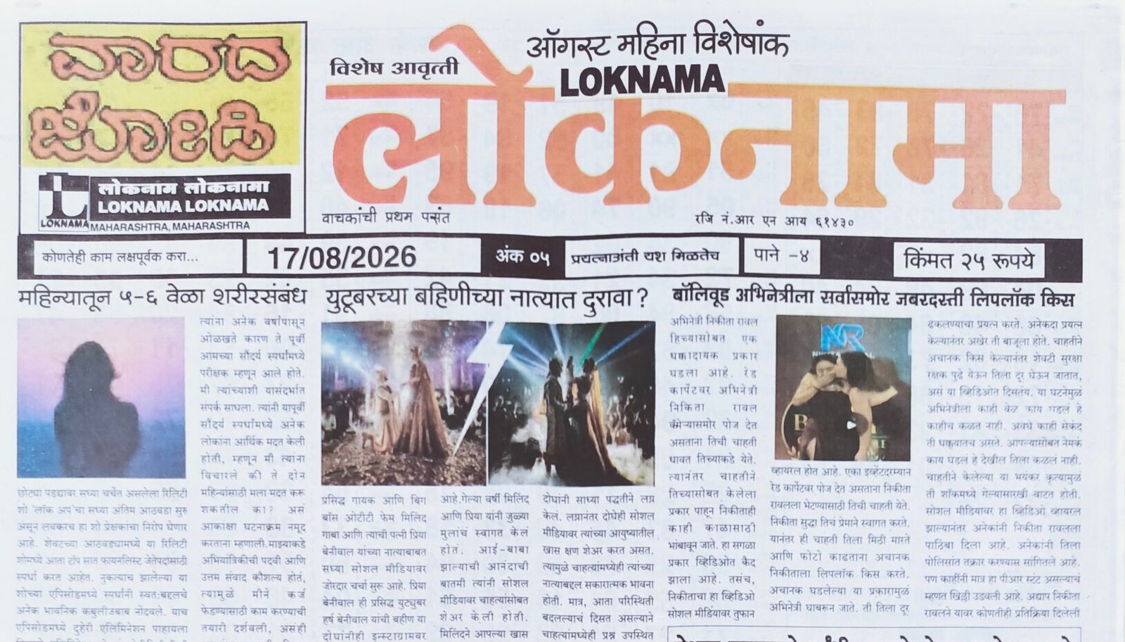 Loknama Matka Paper