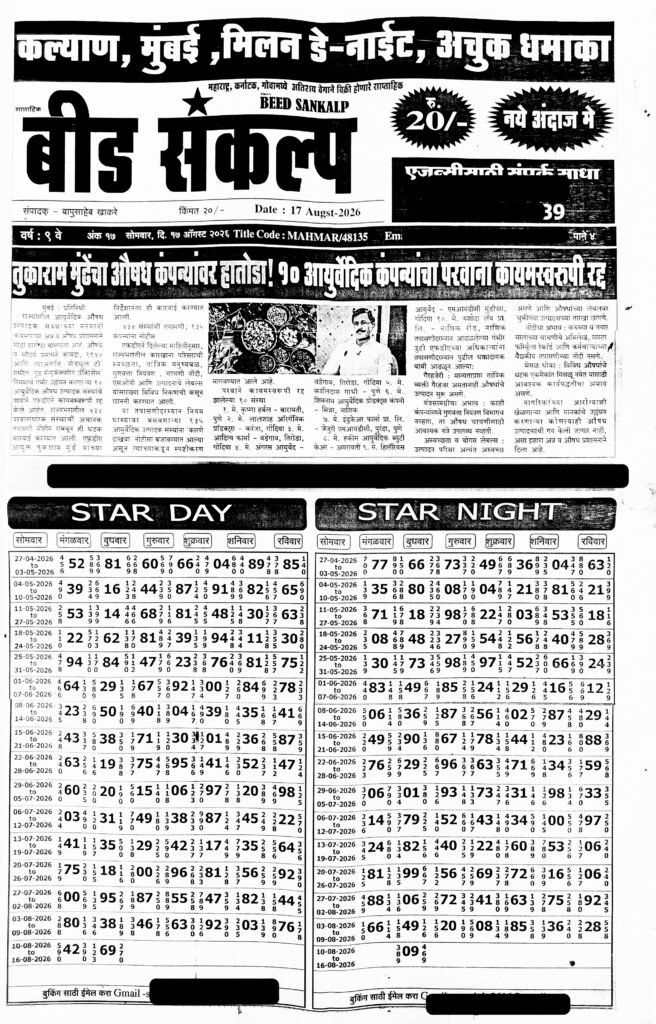 Beed Sankalp Paper