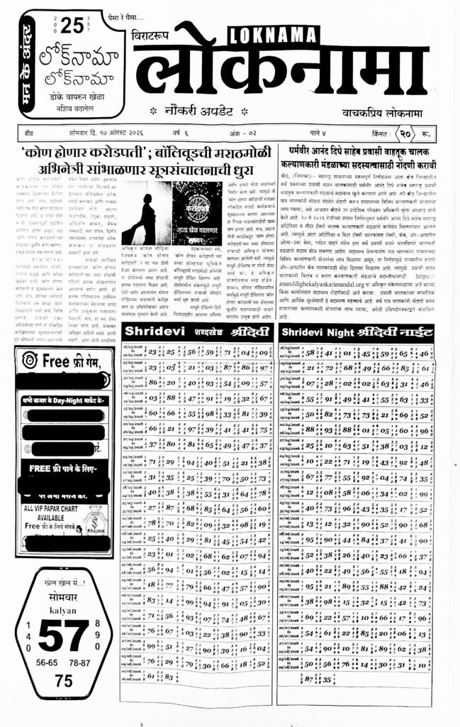 Virat loknama paper 
