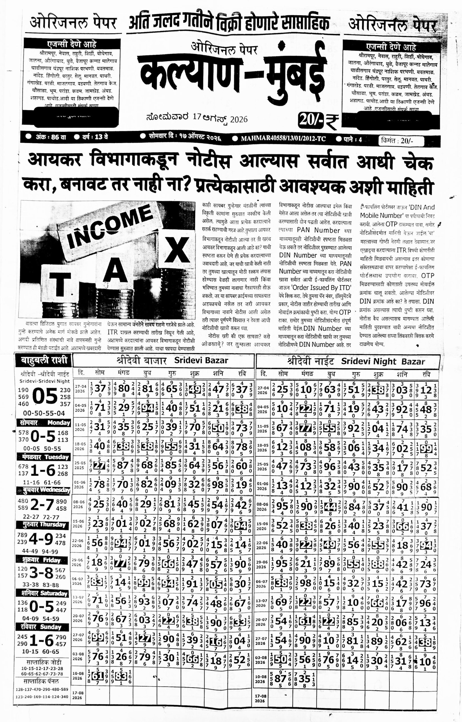 kalyan mumbai paper