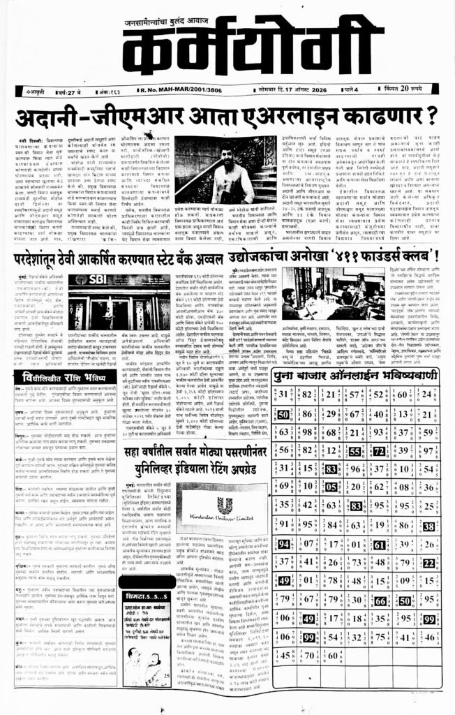 Karmyogi Matka Paper 